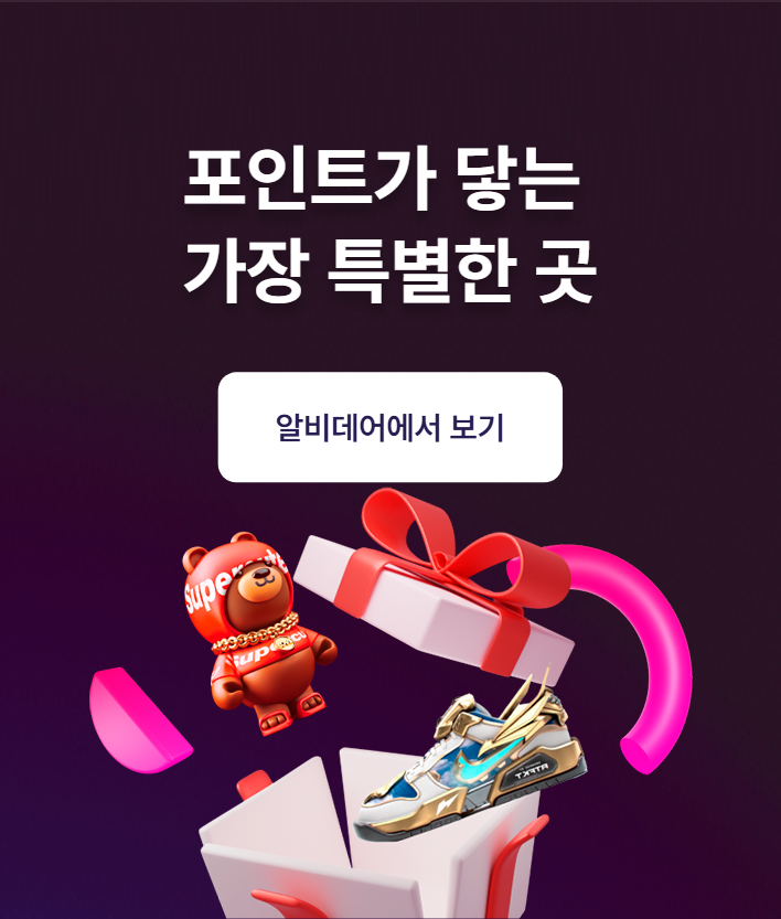 포인트가 닿는 가장 특별한 곳